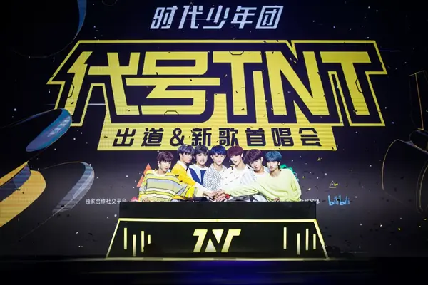 11月23日,tnt时代少年团正式成团出道!