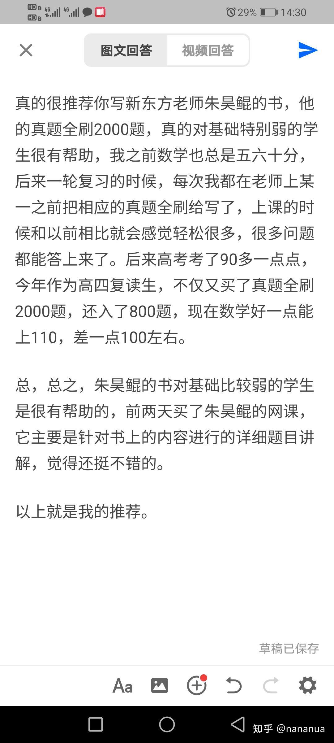 朱昊鲲的网课,学校还没有一轮复习可以报名吗?