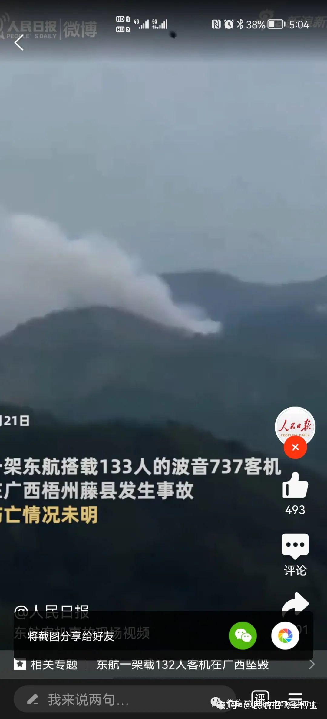 rip东航mu5735波音737昆明至广州航班在梧州坠毁乘客123人机组9人