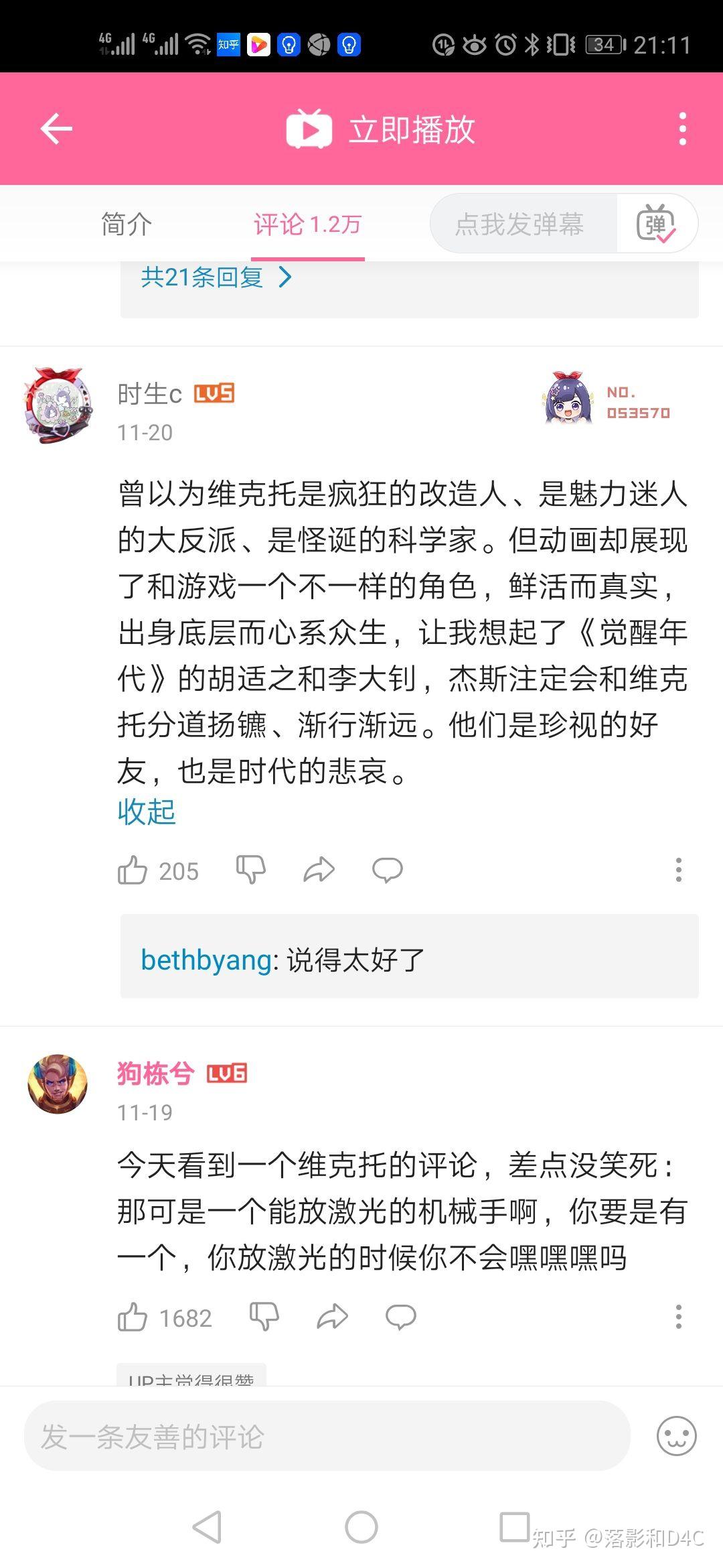 为何双城之战中杰斯和维克托和传记完全不一样