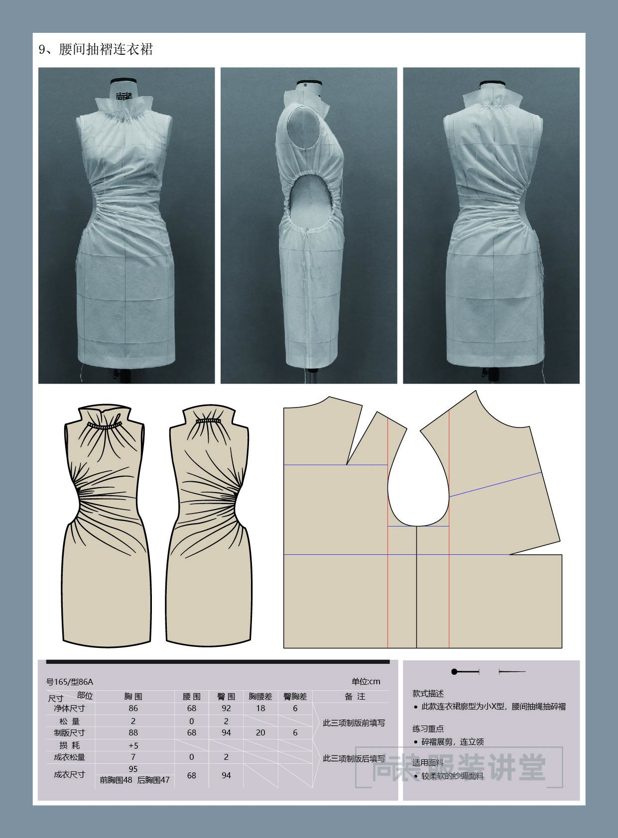 服装制版培训教程 | 腰间抽褶连衣裙