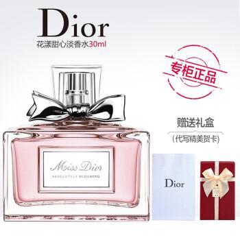 【专柜正品】迪奥(dior)香水 女士香水edt 花漾甜心