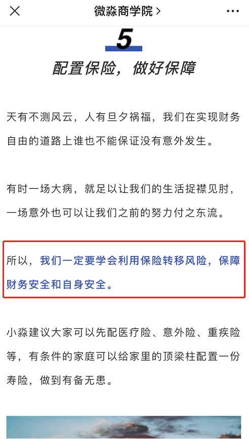 作为理财学习,我们关心的自然是能不能在微淼商学院收获到理财干货