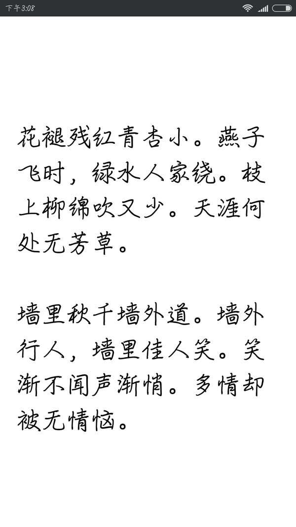 推荐一个优雅实用的手机字体?