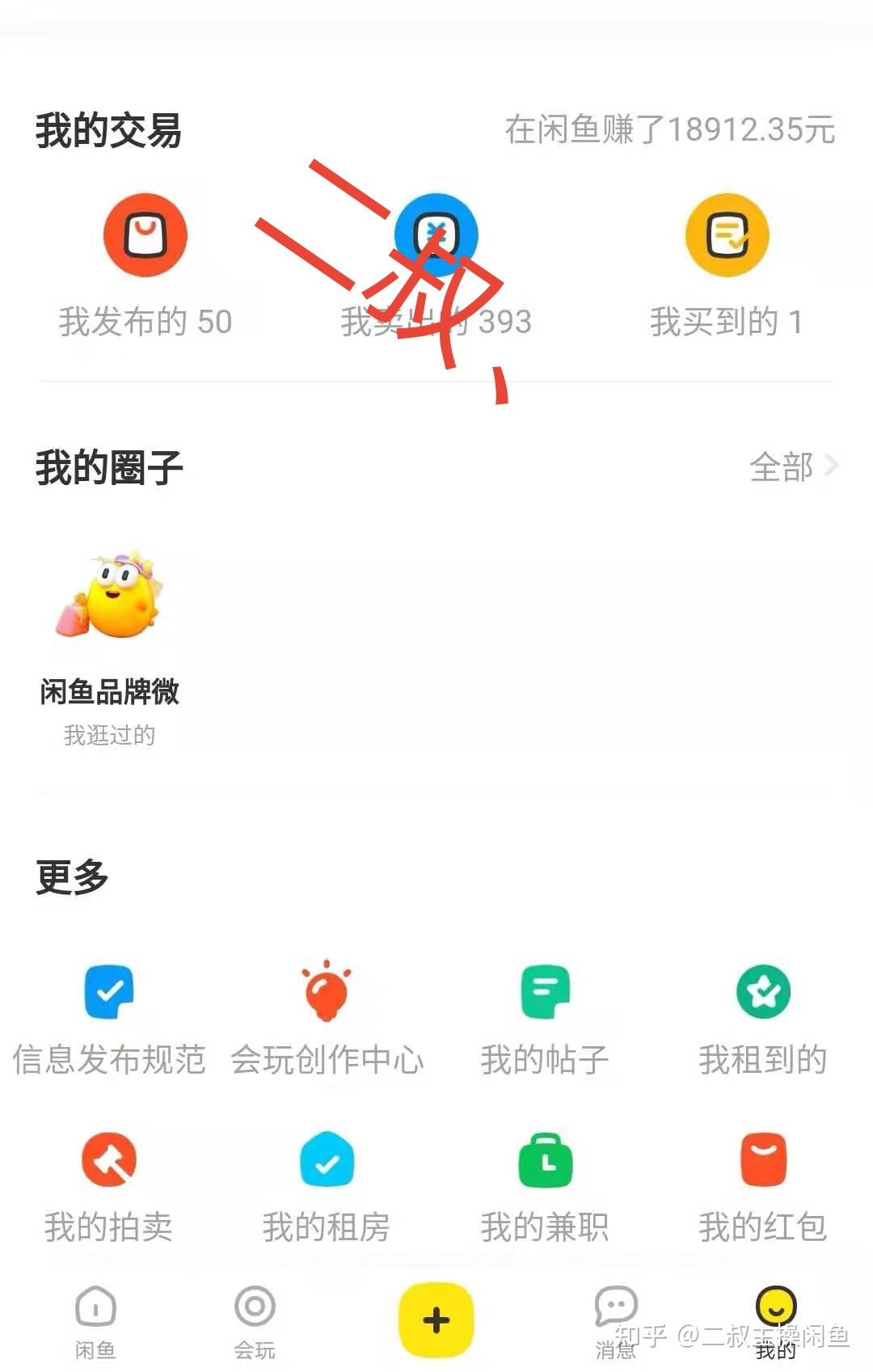 闲鱼号出售平台网址是多少