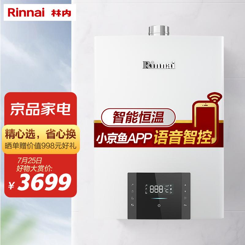 原价￥4599现价￥3699林内rinnai13升零干扰恒温防冻燃气热水器天然气