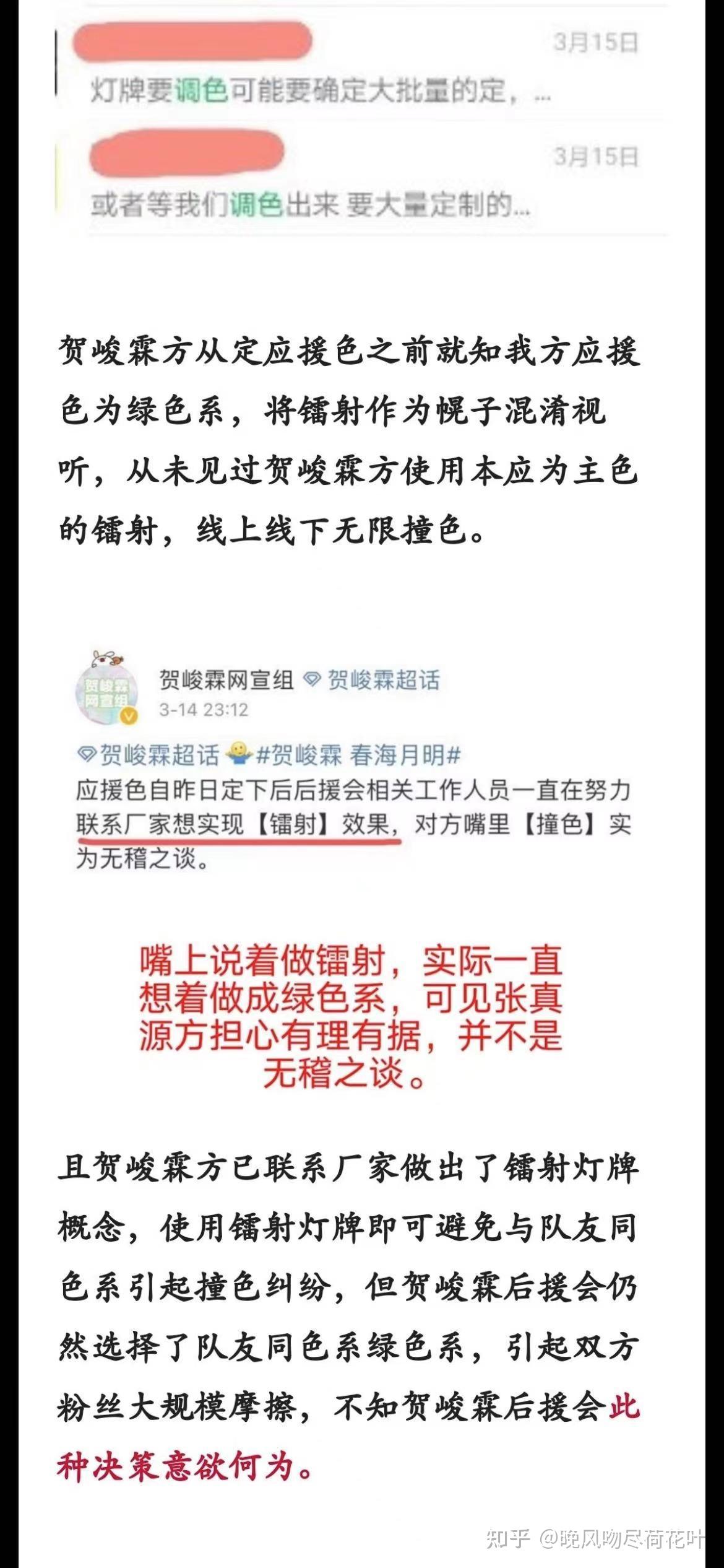 贺峻霖应援色不是镭射吗张真源应援色不是水玉暖炽吗这为什么能吵起来