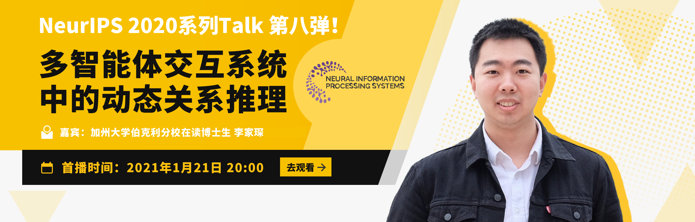 talk预告加州伯克利在读博士李家琛分享neurips20工作多智能体交互