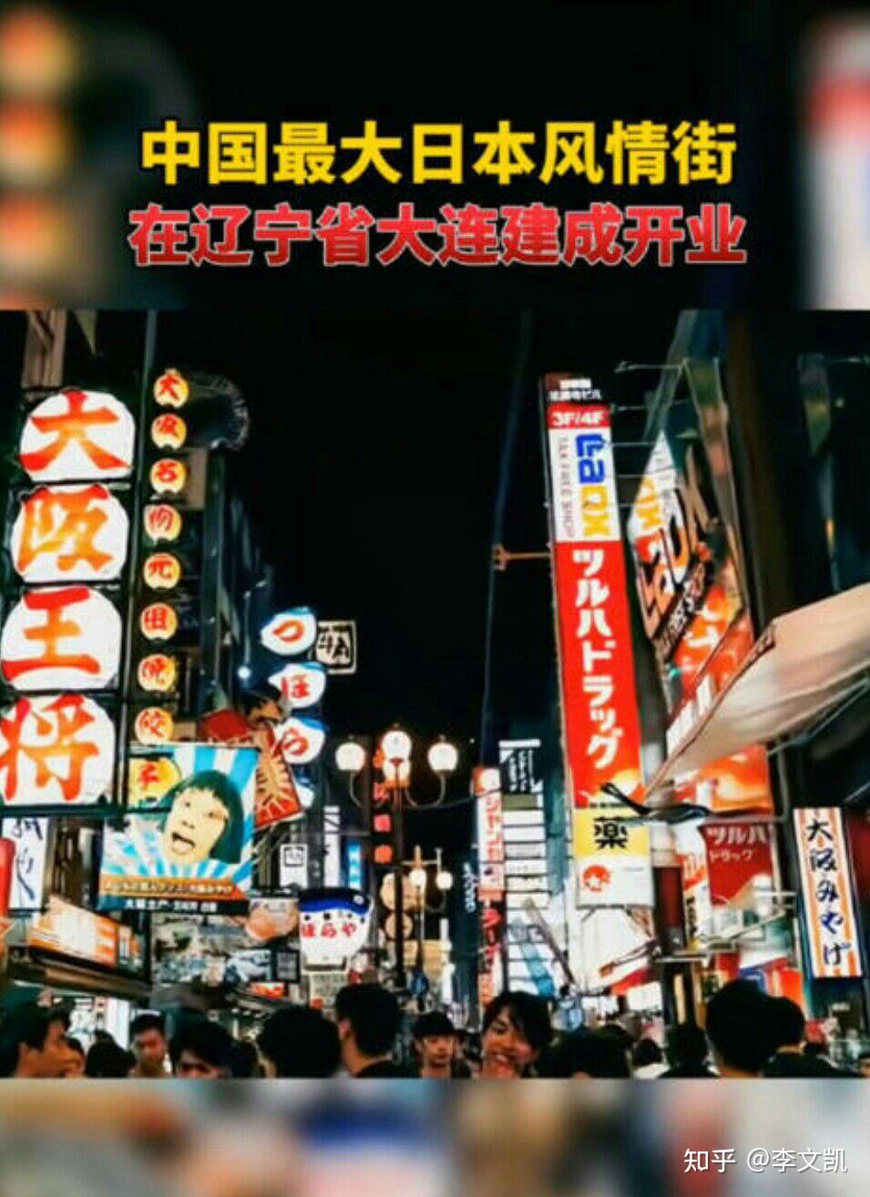 怎么看待大连的日本风情街修建,为什么国家会允许?