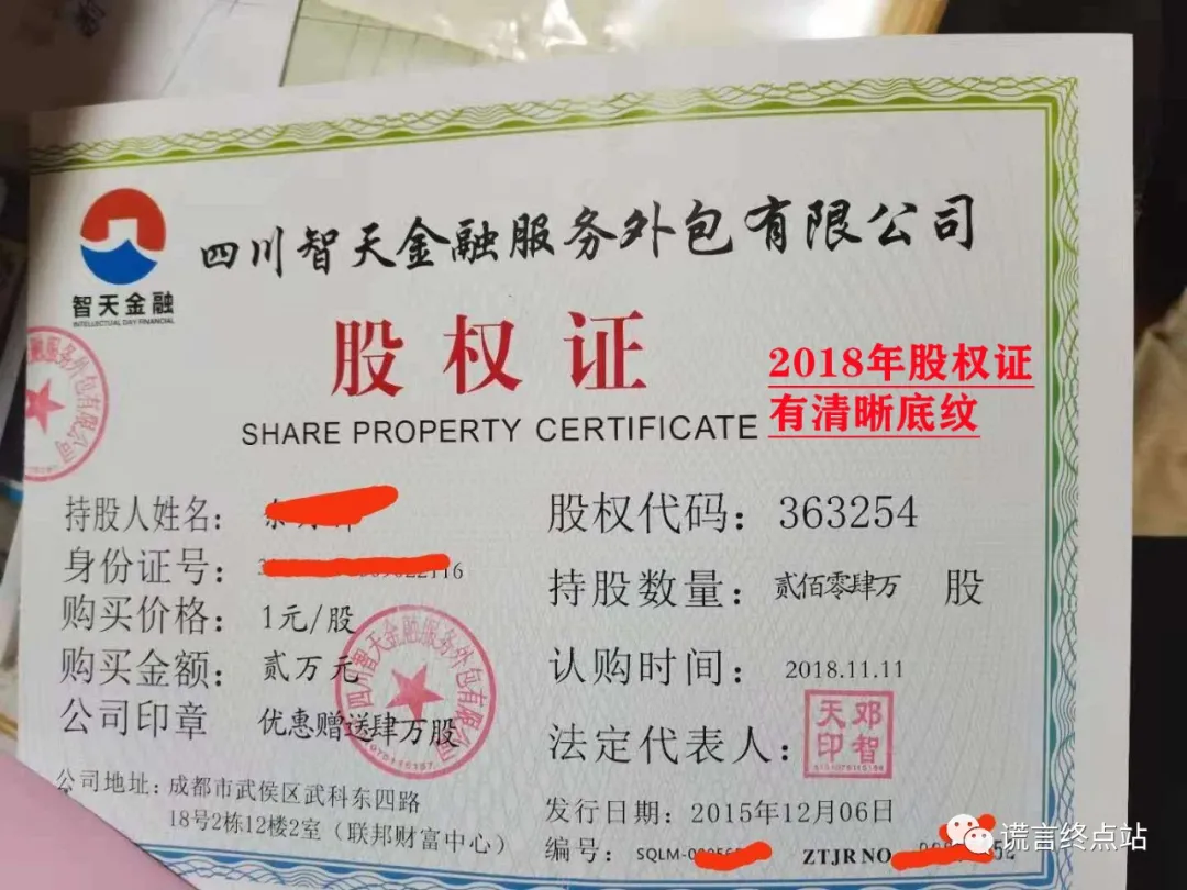 三,股权证真的还是假的?