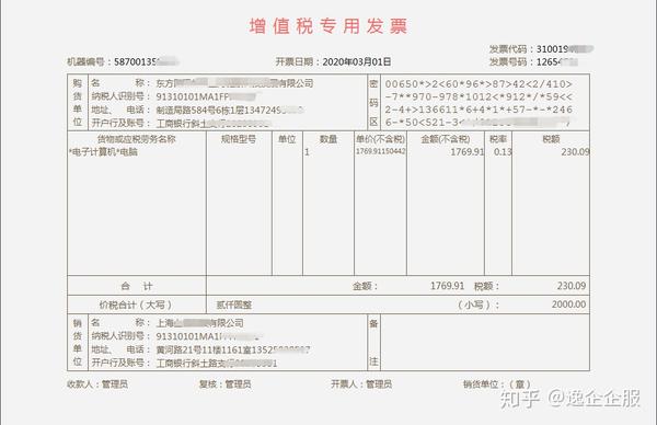 湖北用户开具增值税免税发票 收集整理来源:财税解读,国家税务总局