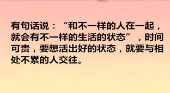 相处不累,就是不用算计 和相处不累
