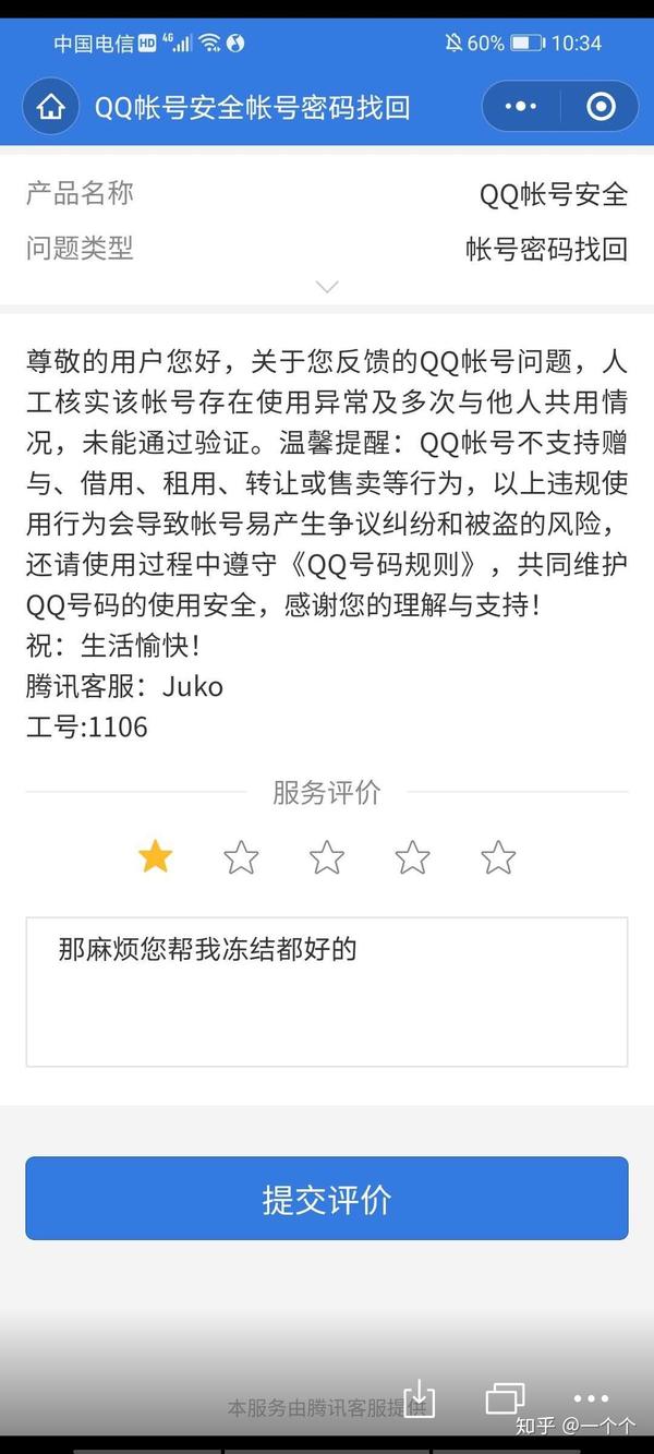 qq号码申诉好友辅助_扣扣申诉好友辅助也完成了_辅助好友申诉回执中心