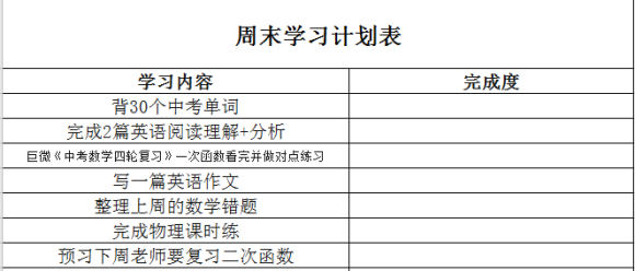 你和学霸之间只差这份初三学习计划