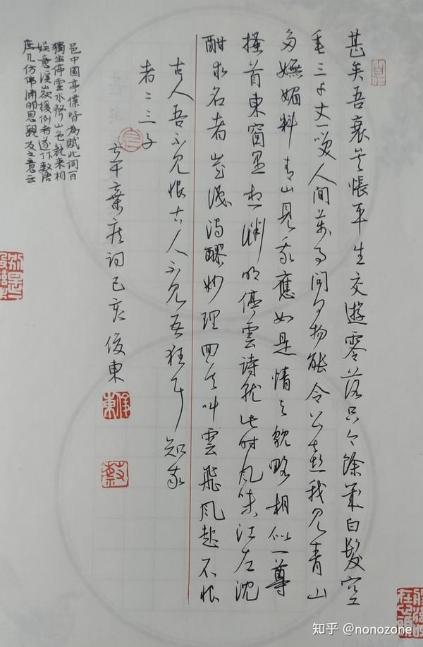 辛弃疾《贺新郎》每周一篇钢笔字笔友钢笔书法习作欣赏