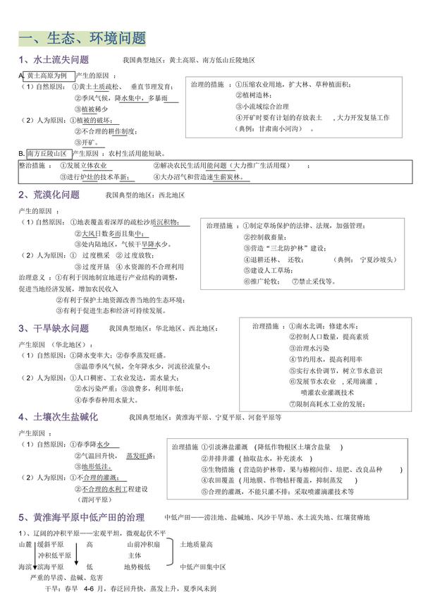 高中地理教案模板范文autotitle