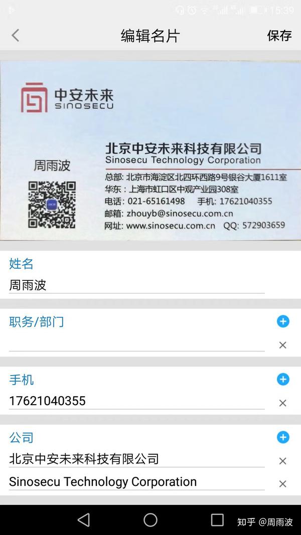 专业名片扫描ocr识别