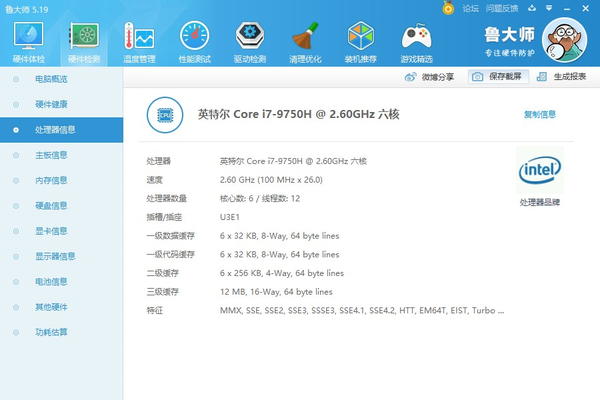 cpu i7 9750h 参数,6核12线程