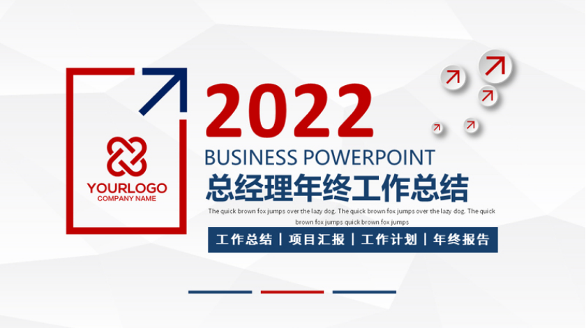 2022总经理年度工作总结ppt简洁商务风部门经理年终工作汇报新年工作