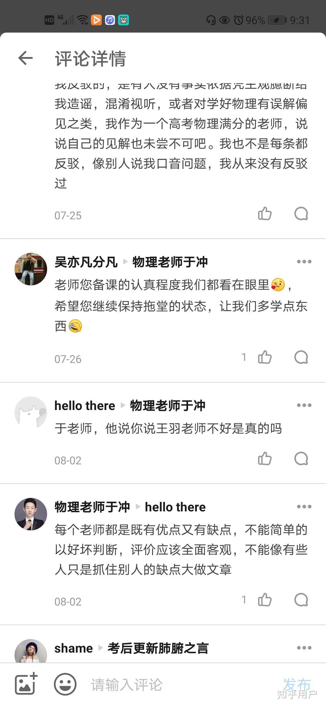 乐学于冲的物理讲的怎么样