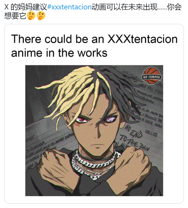 xxxtentacion死后的第三年只有她很开心