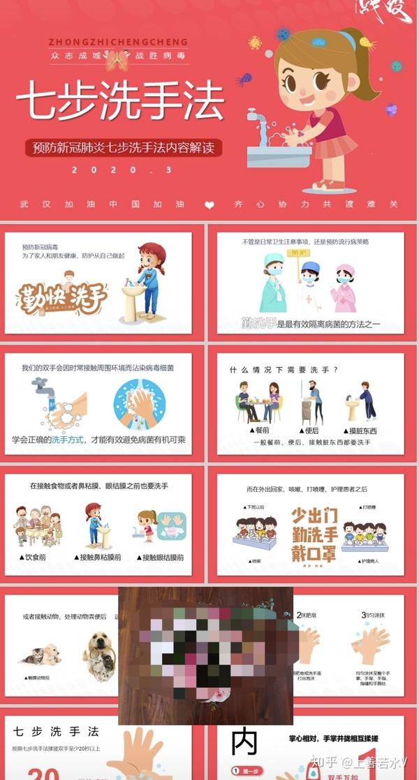 优选2套幼儿园小学预防新型肺炎七步洗手法ppt模板宣传疫情良好习惯