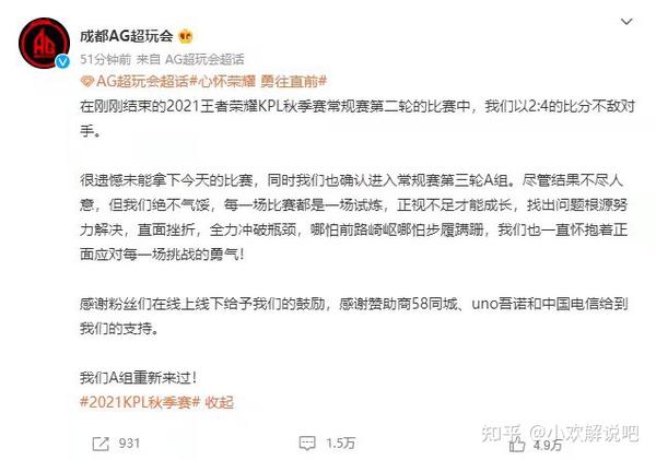 成都ag超玩会官博发布微博