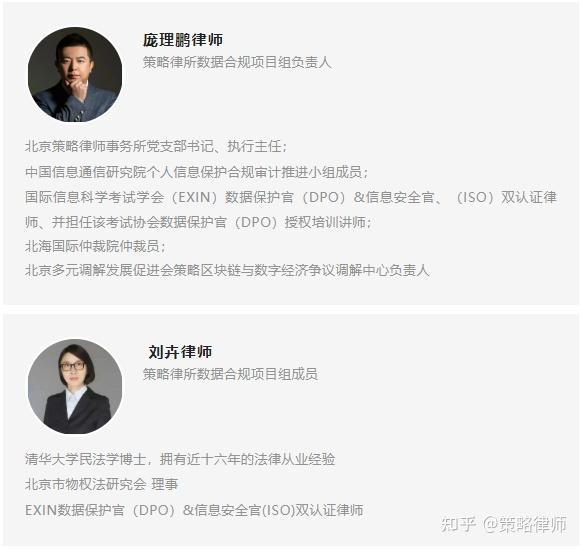 庞理鹏刘卉汽车行业数据合规监管重点及落地实践概述