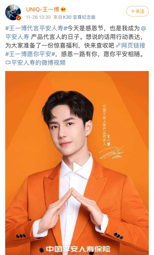 平安人寿产品代言人 王一博