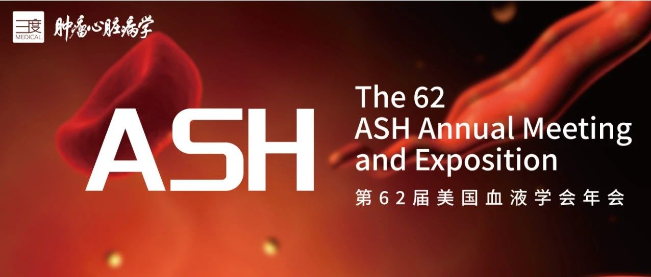 ash | 奥布替尼单药治疗复发或难治性套细胞淋巴瘤的长期安全性和有效