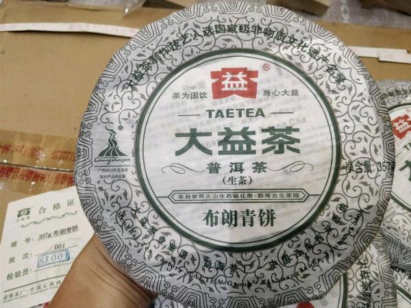 硬刚末代班章大益001布朗青饼升值记