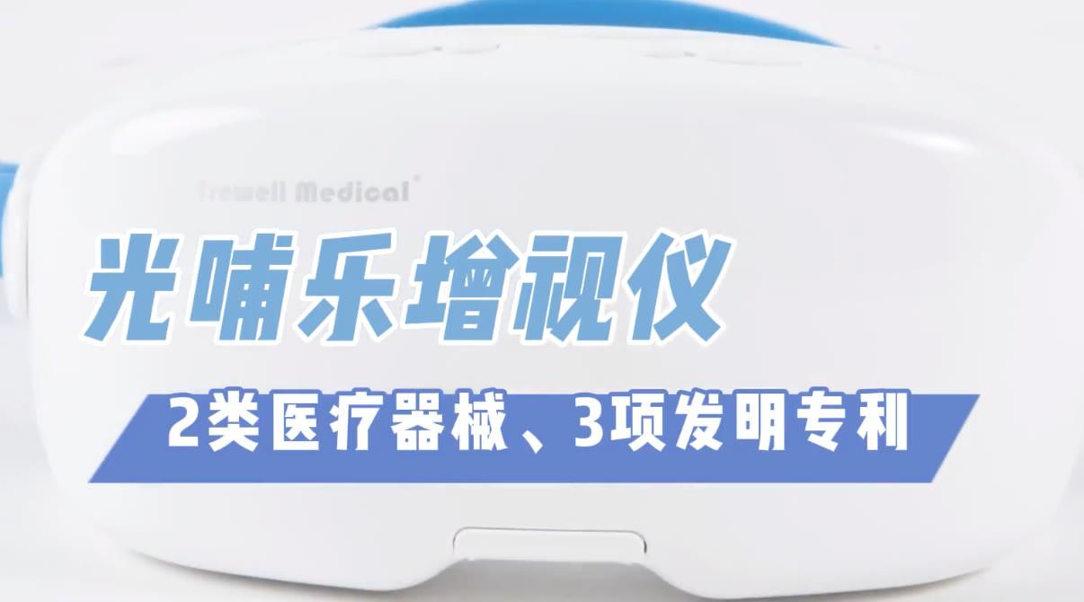 光哺乐哺光仪作为国家2类医疗器械,明确适应症为近视眼的预防,巩膜