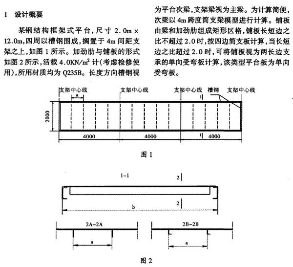 【计算工具下载】钢平台设计,花纹钢板平台设计计算和