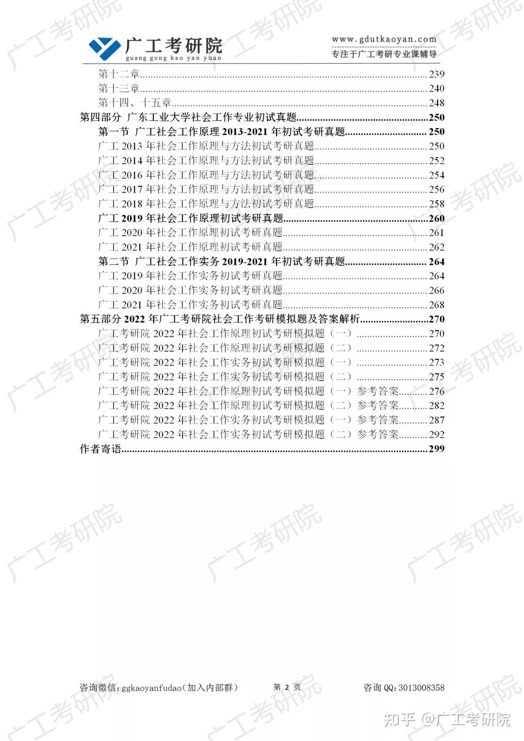 课后答疑课程免费附赠考研答疑群,群内高分的研究生学长学姐,从初试到