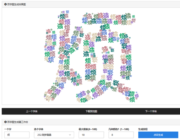 单字在线生成器,将单个字体生成为图片