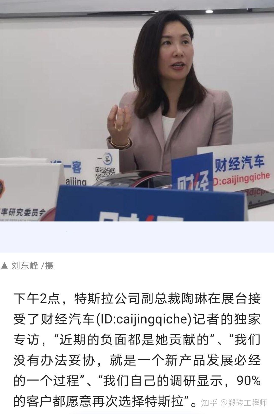 特斯拉中国副总裁陶琳回应车展维权事件特斯拉不可能妥协如何评价这一