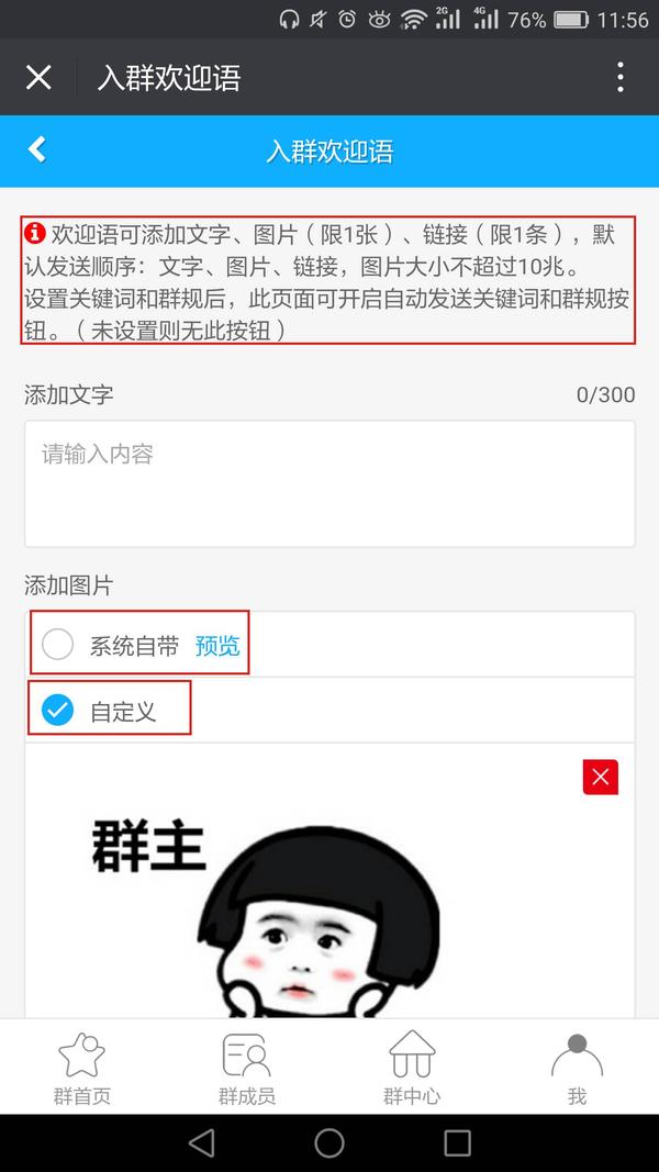 微信群管家可以设置入群欢迎语吗?