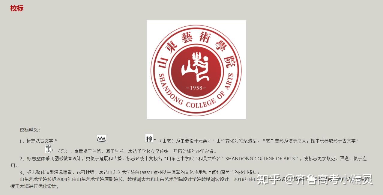 山东省高校解析山东艺术学院