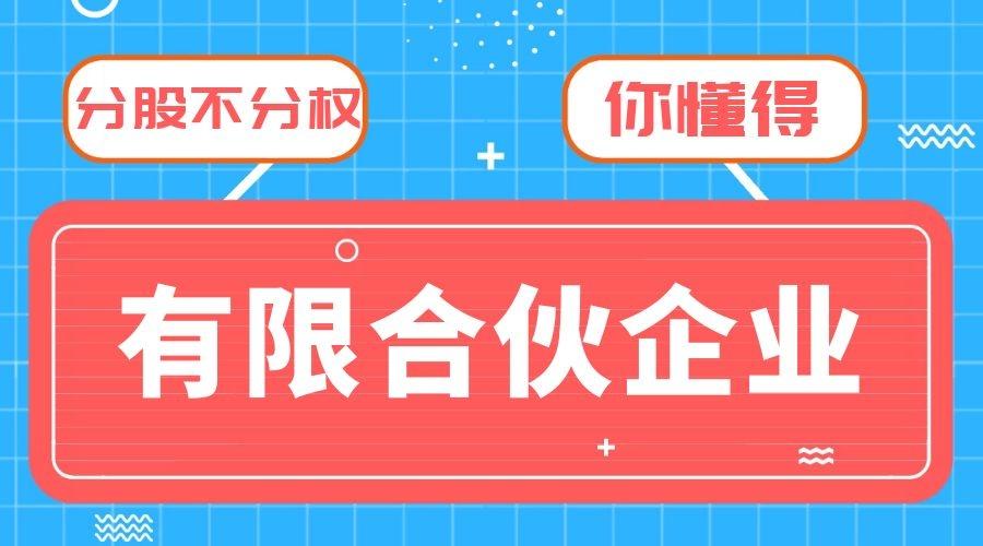 专业麦粒—分股不分权之有限合伙企业
