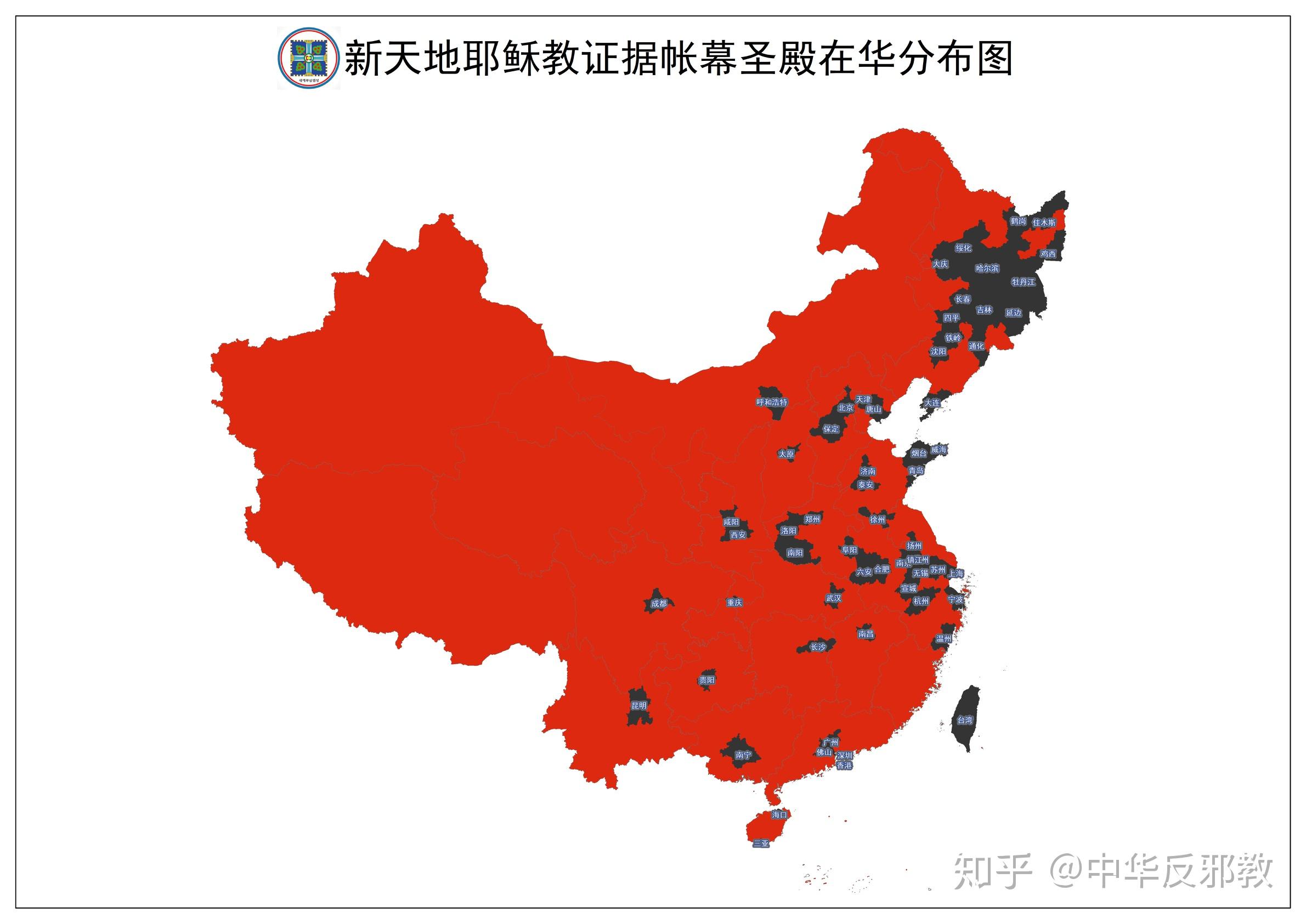 韩媒邪教新天地教会在中国有近2万信徒分布在19个地区