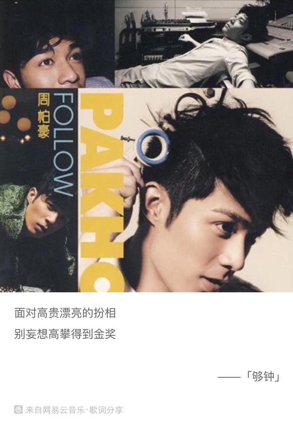 如何评价周柏豪的《够钟》?这里面有什么故事?