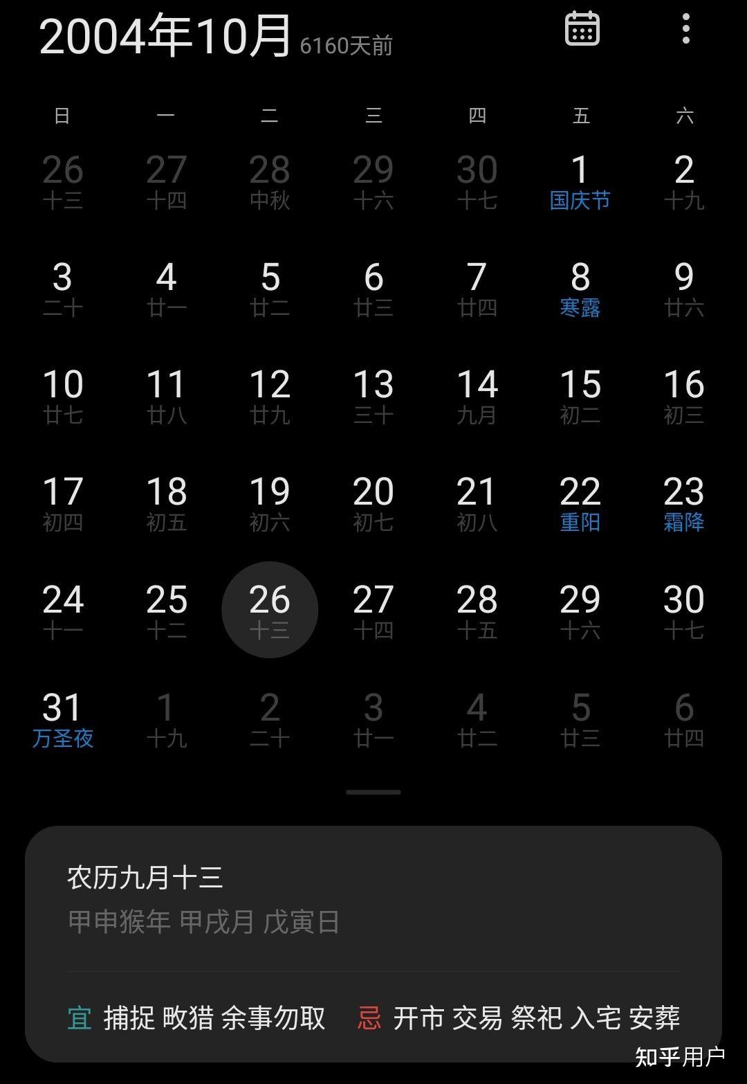 2004年农历阳历表,2002年日历农历阳历表 在阴历2004年9月13号出生是阳历的多少号啊?
