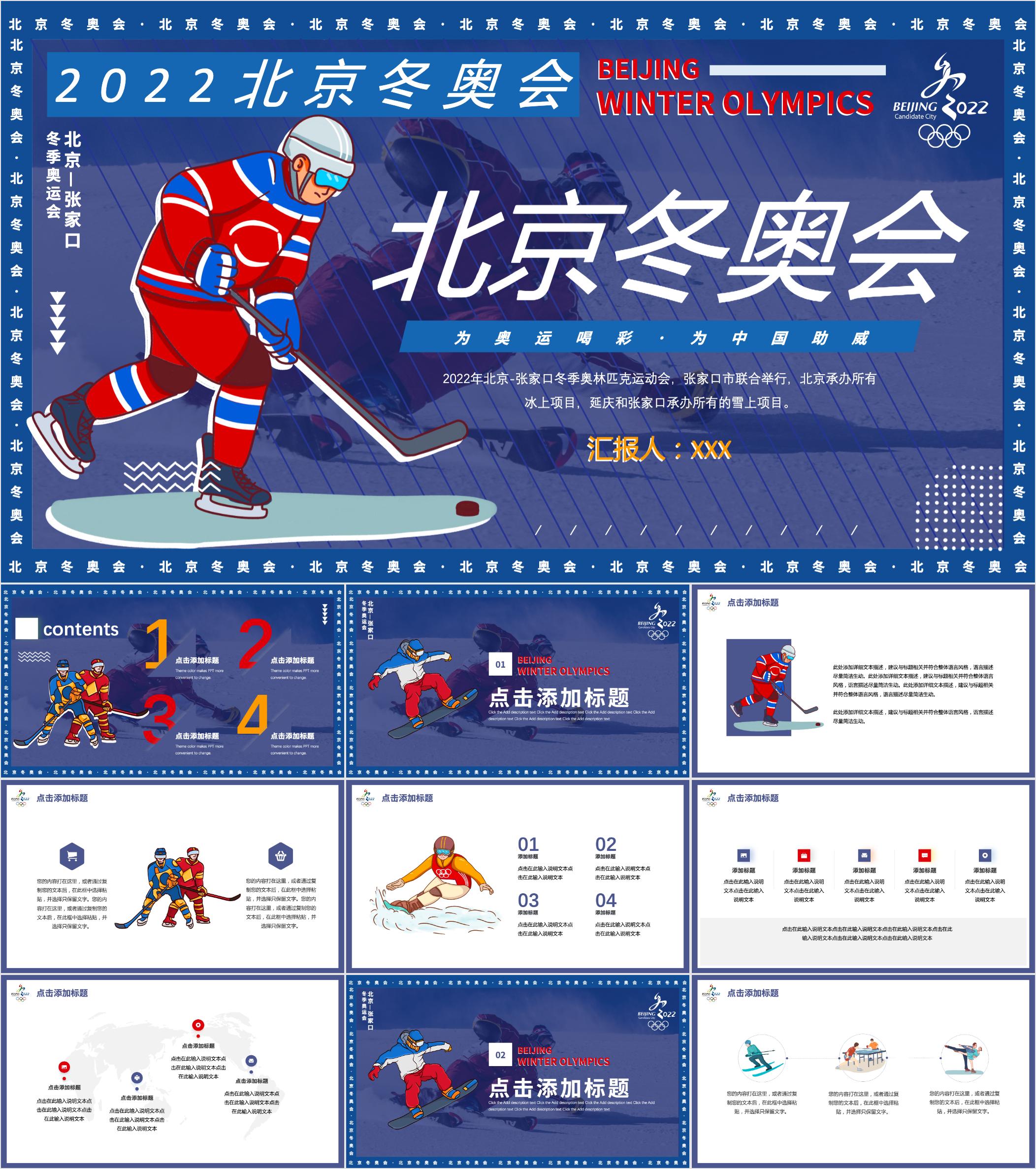 2022北京冬奥会ppt,2022年北京冬奥会会徽 20套2022北京冬奥会ppt送给你