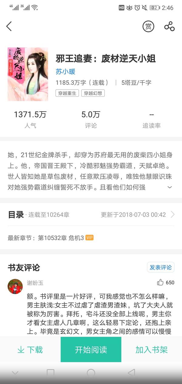 如何去评价苏小暖的小说邪王追妻