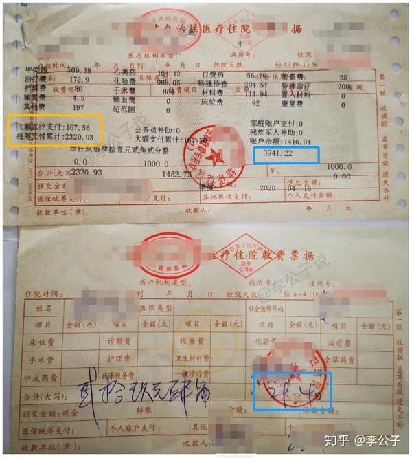 方女士住院期间的费用发票