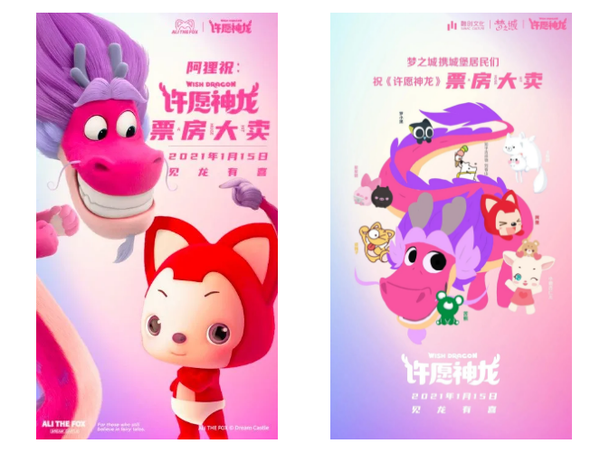 超2000万阿狸粉丝被海报粉红cp所吸引,"许愿神龙阿狸粉红cp"迅速在