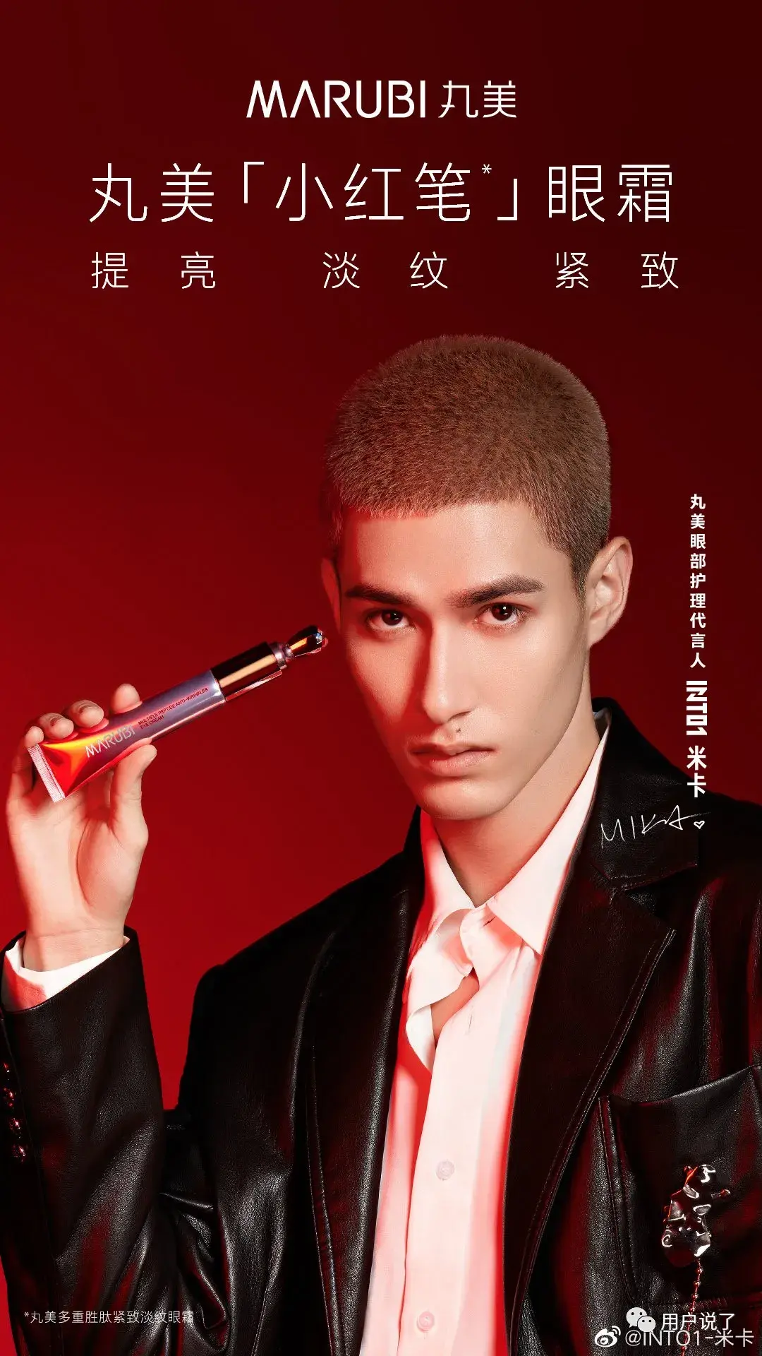 成为新的眼部护理代言人,推广丸美爆款产品小红笔眼霜