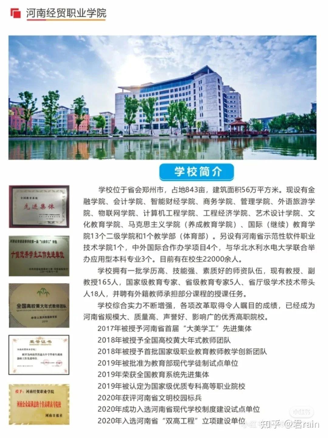 欢迎报考河南经贸职业学院