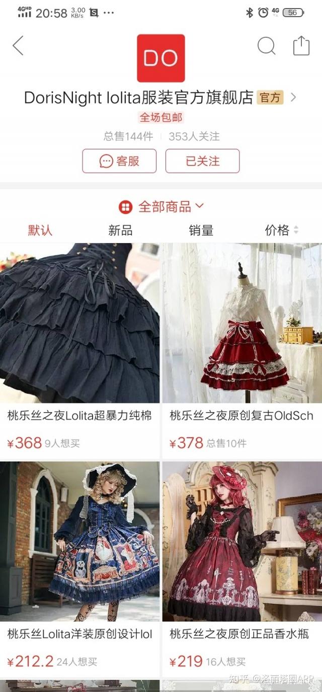 拼多多里有那些lolita正品店铺?