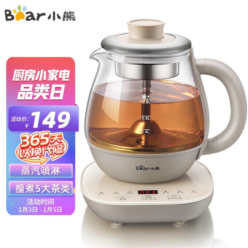 原价￥159现价￥149小熊bear煮茶器煮茶壶花茶壶养生壶迷你恒温电热